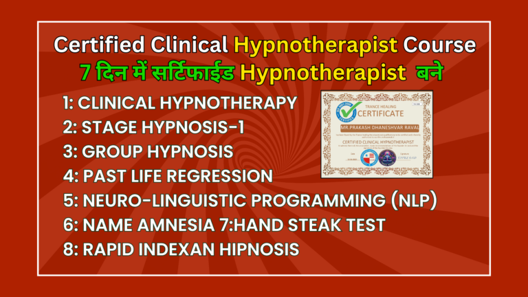 𝗖𝗲𝗿𝘁𝗶𝗳𝗶𝗲𝗱 𝗖𝗹𝗶𝗻𝗶𝗰𝗮𝗹 𝗛𝘆𝗽𝗻𝗼𝘁𝗵𝗲𝗿𝗮𝗽𝗶𝘀𝘁 𝗖𝗼𝘂𝗿𝘀𝗲